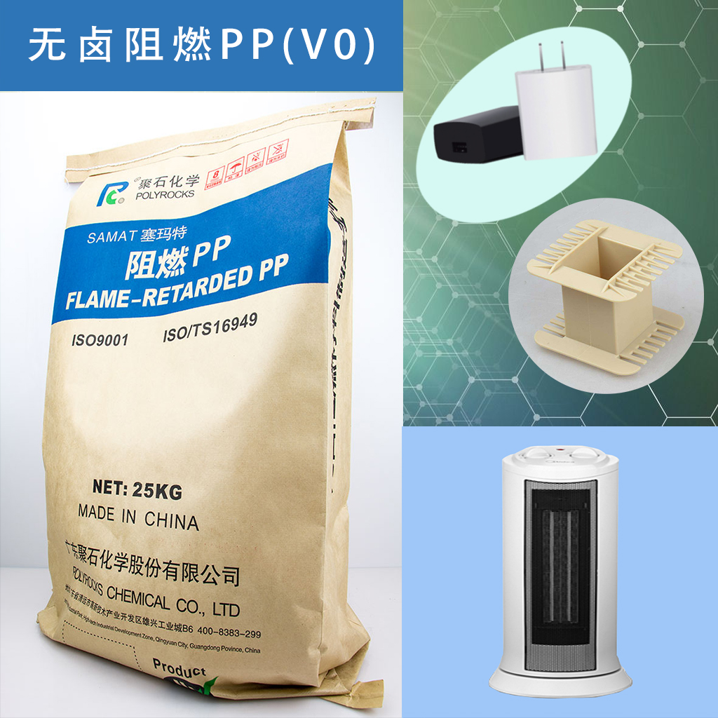 447-聚石無鹵阻燃PP-暖風機料